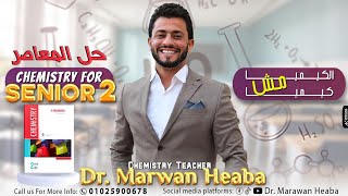 CHEMISTRY  Sec 2  Chapter One  Lesson 3  2025 حل المعاصر ❤️💪🧪 [upl. by Malvie]