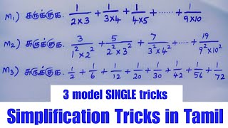 SIMPLIFICATION TRICKS IN TAMIL  TNTET CTET PAPER 1 amp 2 Maths Tricks  TNPSC SSC RRB Maths tricks [upl. by Hermann971]