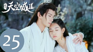 ENG SUB【九州天空城S2 Novoland The Castle in the Sky S2】EP25  云沐阳和杜纤音大婚遭反对 [upl. by Tterb]