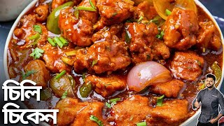 চিলি চিকেন রেসিপি সাথে এগ ফ্রাইড রাইস  dinner recipe in bangla  chilli chicken recipe bangla [upl. by Adiaroz]