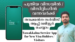 Tawakkalna Service app for Family Visitors and New Visa holders  ഉംറക്ക് പോകാൻ ഈ ആപ്പ് നിർബന്ധം [upl. by Vin916]