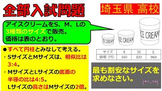 【これぞ、数学の「応用」…！】文章題：埼玉県公立高等学校～全国入試問題解法 [upl. by Lippold]