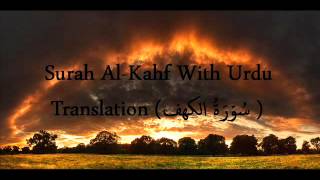 Surah AlKahf With Urdu Translation سُوۡرَةُ الکهف [upl. by Maitland]