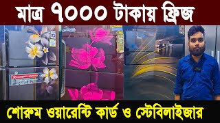 মাত্র ৭০০০ টাকা ফ্রিজ  used fridge market  ফ্রিজ ক্রয় বিক্রয় মার্কেট used fridge wholesale price [upl. by Gnem]