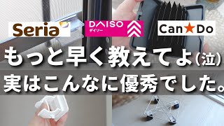 【100均】もっと早く買えばよかった！知らないと損する優秀100均アイテム【ダイソー／セリア／キャンドゥ】 [upl. by Monreal]