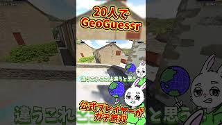 【GeoGuessr】公式プレイヤー！楽しいよこのゲーム [upl. by Niawtna]