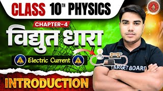 विधुत धारा  Vidhut Dhara  Physics class 10 chapter 4 bihar board  Class 10 physics chapter 4 [upl. by Htinek]