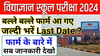 Vidyagyan School Admission Form 20242025 for class 6 Vidyagyan School Admission Details 20242025 [upl. by Clippard564]