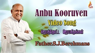 Father Berchmans  Anbu Kooruvaen Fr SJ Berchmans Holy Gospel Music [upl. by Korten262]