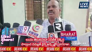 లంచం తీసుకుంటూ ఏసీబీకి చిక్కిన news ‎T03News all ‎SNT0786 telugu‎ C365tvNews Bbc CNN [upl. by Ibur88]