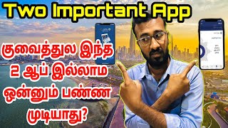 உங்க மொபைல்ல இந்த ஆப் கண்டிப்பா இருக்கனும்  two very very important app in Kuwait residents [upl. by Weisberg]