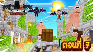 Minecraft บุตรแห่งปีศาจ ภาค2  ตอนที่ 7 หลอกลวง [upl. by Yrallam119]