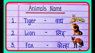 20 Animals Name In English and Marathi  प्राण्यांची नावे इंग्रजी आणि मराठी  pranyanchi nave [upl. by Nnasus83]