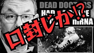 口封じなのか！？飛行機墜落事故で死亡した医師らは。。【ブラジル飛行機墜落事故】 [upl. by Norling854]