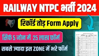 RRB NTPC TOTAL FORM FILLUP  किस ZONE में कितने फॉर्म भरें गए  NTPC GRADUATE LEVEL fORM fILLUP [upl. by Asecnarf]