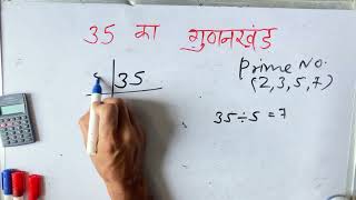 35 Ka abhajya gunankhand  35 Prime Factors  Hindi [upl. by Peri452]