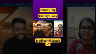 adda golpo  History Batch  Deva Sir [upl. by Henriques]