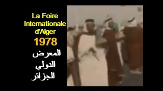 ALGÉRIE  LA FOIRE INTERNATIONALE DALGER 1978 المعرض الدولي الجزائر [upl. by Yral]