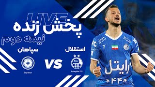 پخش زنده نیمه دوم دیدارحساس استقلال وسپاهان  Esteghlal vs Sepahan Live Match [upl. by Frohne720]