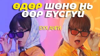 Мss Nght аnd Dау  Бүх ангиуд [upl. by Ayadahs959]