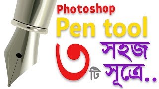 Photoshop Bangla Tutorial Graphic Design In Easy Way Part 7 Pen Tool [upl. by Thurlough438]