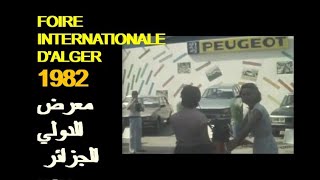 ALGÉRIE  LA FOIRE INTERNATIONALE DALGER 1982 الجزائر معرض الدولي [upl. by Diet]