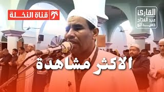 تلاوة أسطورية بديعة من صلاة القيام ليلة 01 رمضان 1445 ه القارئ الشيخ عبد الفتاح حميداتو يبدع [upl. by Liberati352]