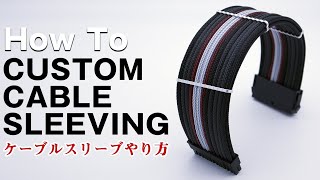 カスタム ケーブルスリーブ 製作過程の紹介 How To Custom Sleeved Cables PC Cable Extensions [upl. by Elleined991]