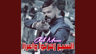 السبع زهرتوا واعرة [upl. by Dachi]