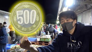 【朝5時】500円だけもって朝市にいったら、すごい変な魚買えた！！！ [upl. by Spillar804]