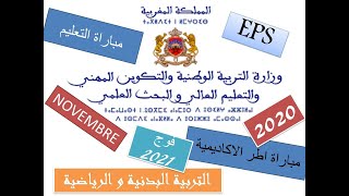 مباراة اطر الاكاديميات 25 نونبر2020 تخصص التربية البدنية [upl. by Kallman]