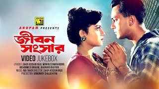 Jibon Songsar  জীবন সংসার  Salman Shah amp Shabnur  Video Jukebox  Full Movie Songs  Anupam [upl. by Iphagenia]