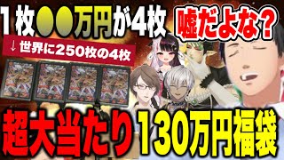 【まとめ】60万＋130万円福袋で大勝利するやしきず、100万円レトロ福袋開封イブラヒム【にじさんじ切り抜き加賀美ハヤト社築花畑チャイカイブラヒム夜見れな雑キープ】 [upl. by Rowell54]