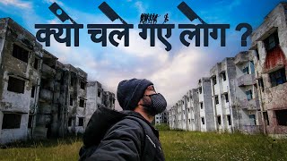 क्यों छोड़कर चले गए लोग  Haunted Colony of Prayagraj [upl. by Eiramyllek]