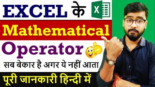 EXCEL Mathematical Operators  MS Excel  Excel Tutorial for Beginners [upl. by Nirot]