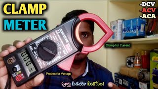 ఇది తెలుసా మీకు Digital clamp meterHow to use clamp meter in teluguTong tester [upl. by Niu870]