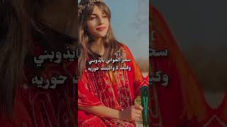 خذني على شبـوة ونزلني خذني لبو عينين سحريه [upl. by Araik]