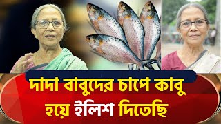 বিগত সরকার দিয়েছে ১০০০ টন আমরা দিবো ৩০০০ টন ।ইলিশ। Hilsha Export  pratidinnews 24 [upl. by Trauner]