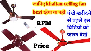 क्या Khaitan ceiling fan best रहेगा  best ceiling fan  ceiling fan connection  Khaitan fan [upl. by Aihsemak]