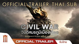 Civil war  วิบัติสมรภูมิเมืองเดือด  Official Trailer ซับไทย [upl. by Ann-Marie]