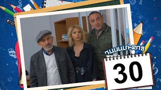 դասամիջոց սերիա 30  Class Break Episode 30 Armflix Original [upl. by Susejedairam130]