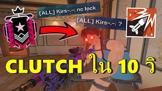 ASH CLUTCH ใน 10 วิ  Rainbow Six Siege [upl. by Nytsua]