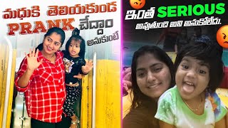 మధు కి తెలియకుండా PRANK చేద్దాం అనుకుంటే  ఇంత సీరియస్ అవుతడు అని అనుకోలేదు🥲🥲 [upl. by Mikol558]