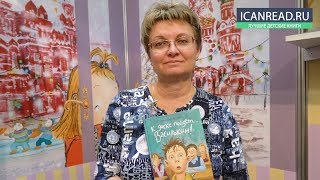 Виктория Ледерман представляет книгу quotК доске пойдет Василькинquot [upl. by Venu169]