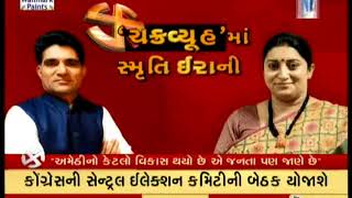 Smriti Iranis Exclusive Interview with Isudan Gadhvi in Chakravyuh  Vtv News [upl. by Aubry16]