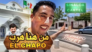 في قلب سينالوا المدينة التي يحكمها كارتـ ـل إل تشابـ ـوا 🇲🇽 [upl. by Euqininod]