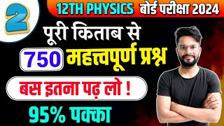 12th physics 750 imp questionsphysics class 12th most imp question 2024physics mahatvapurn prashn [upl. by Georgeanne]