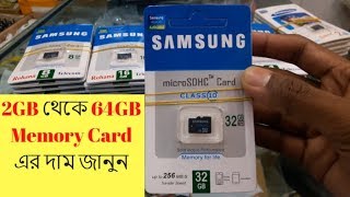 memory card price in bd  Buy 2GB to 64GB memory card [upl. by Arndt]