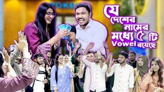 পাঁচটি Vowel নিয়ে ১টি দেশ  Emam Hossain  Headman Academy [upl. by Tani]