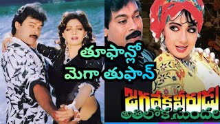 ALLTIME SUPERHIT JAGADEKA VEERUDU ATHILOKASUNDARI SUCCESSFUL REVIEW koolbabukool749 [upl. by Tamaru642]